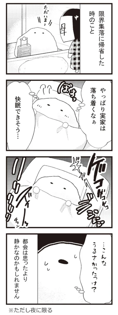 『日々限界集落』より