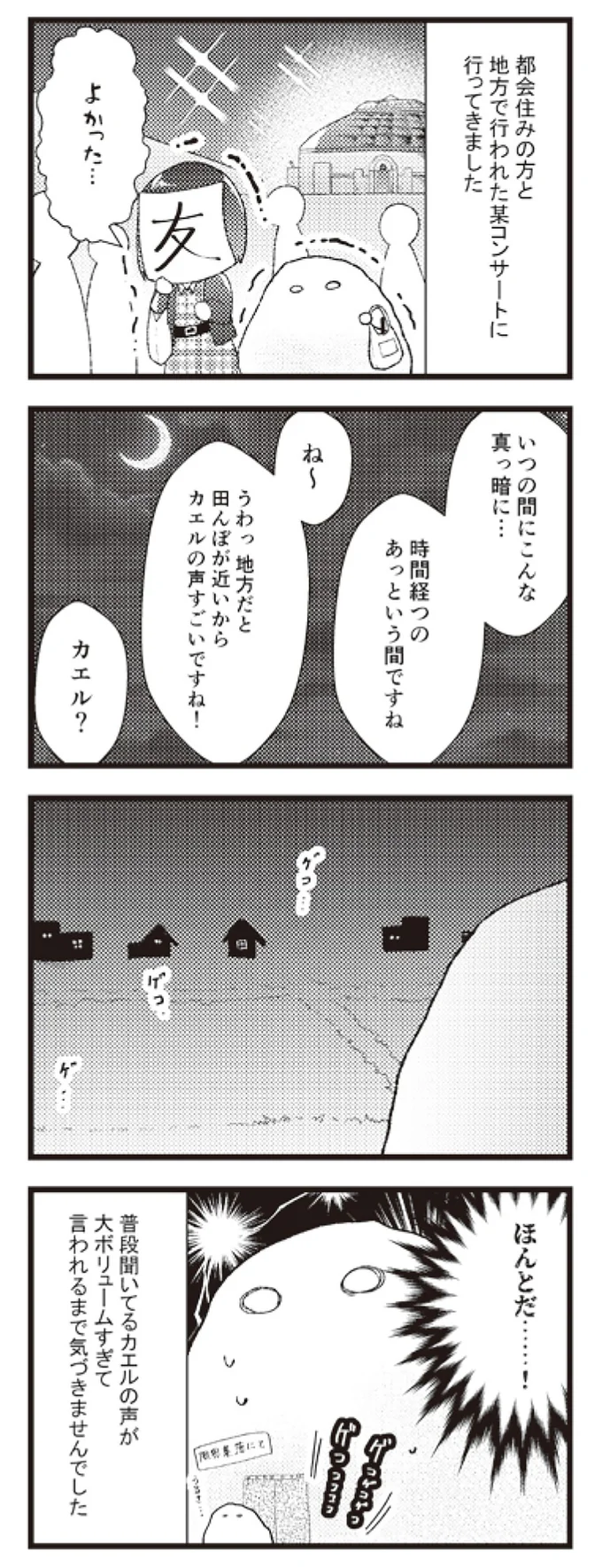 『日々限界集落』より