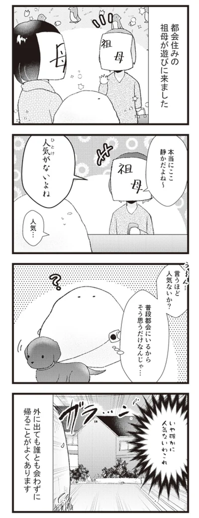 『日々限界集落』より