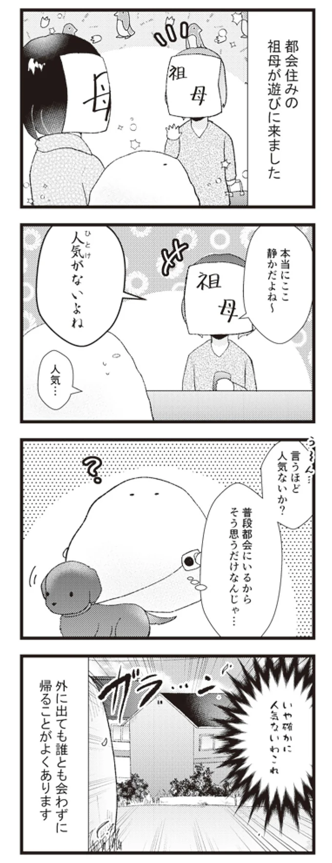 『日々限界集落』より