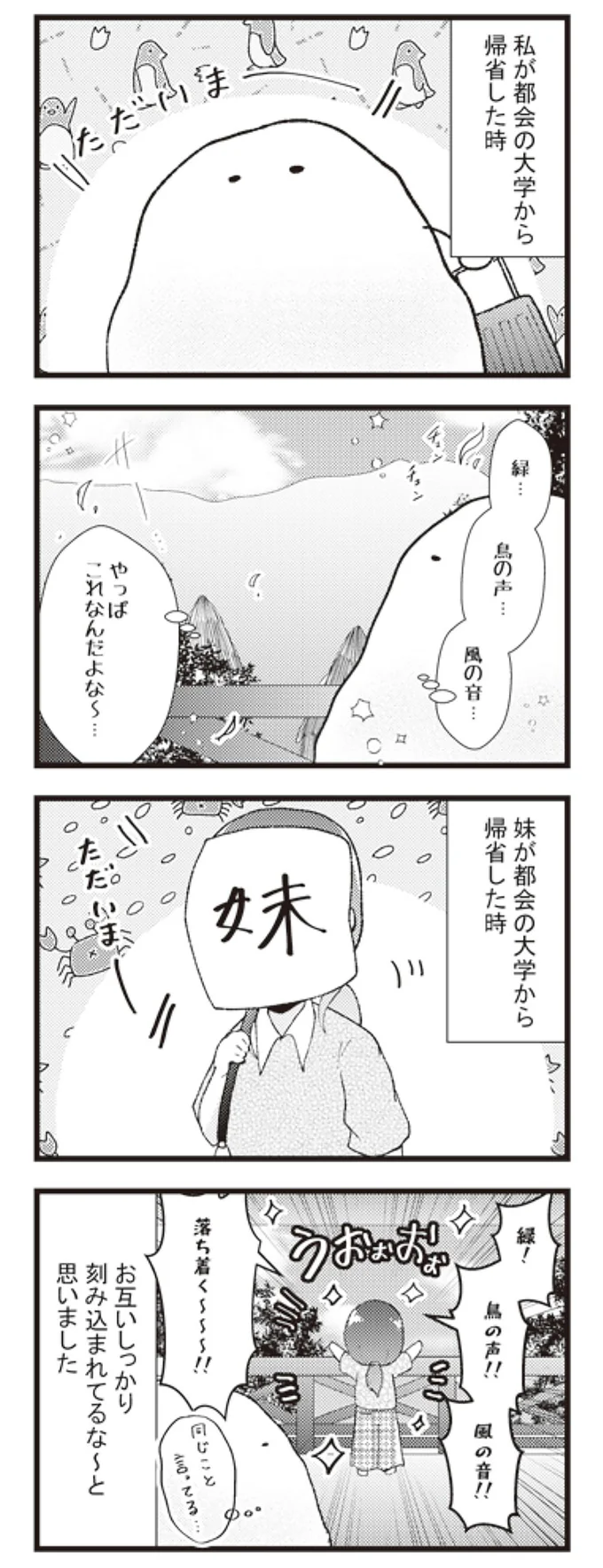 『日々限界集落』より