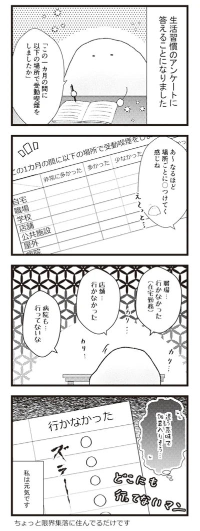 『日々限界集落』より