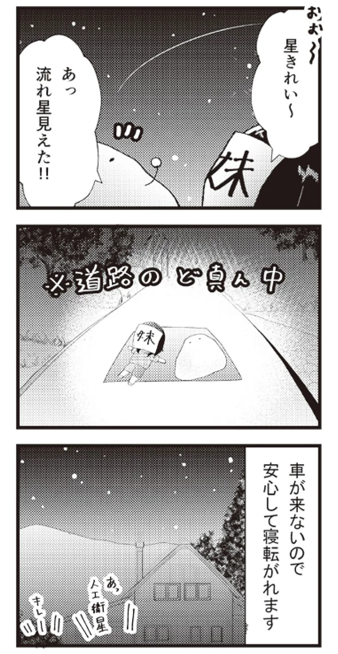 『日々限界集落』より