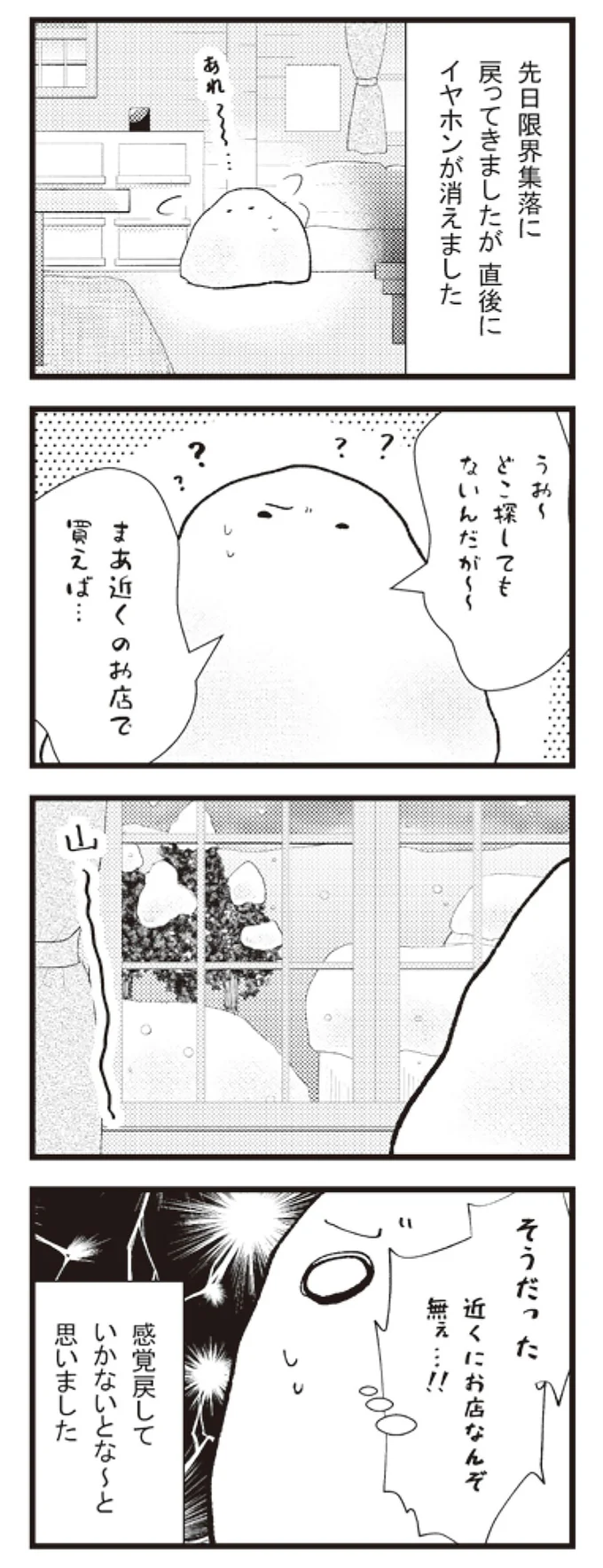 『日々限界集落』より