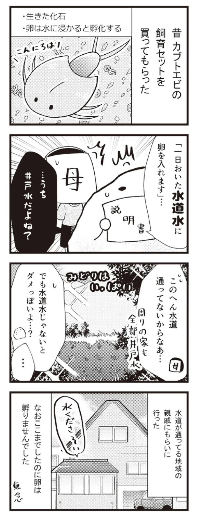 『日々限界集落』より