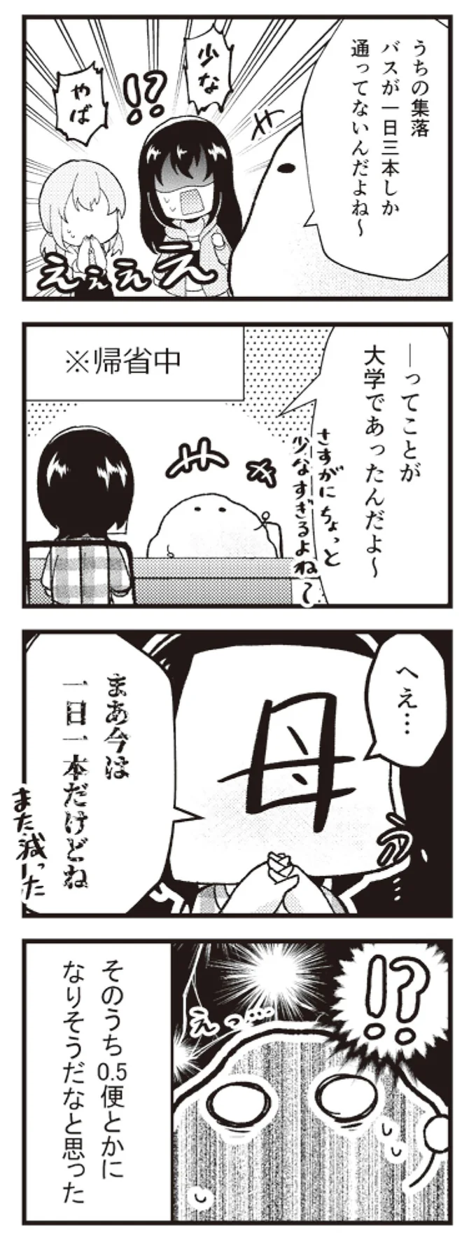 『日々限界集落』より