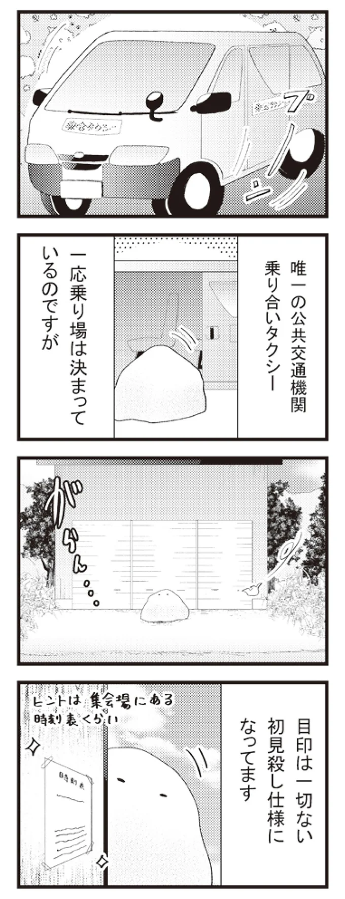『日々限界集落』より