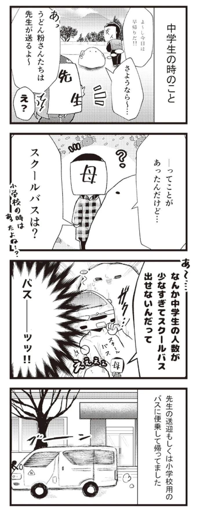 『日々限界集落』より