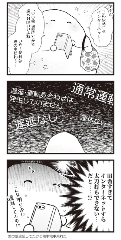 『日々限界集落』より