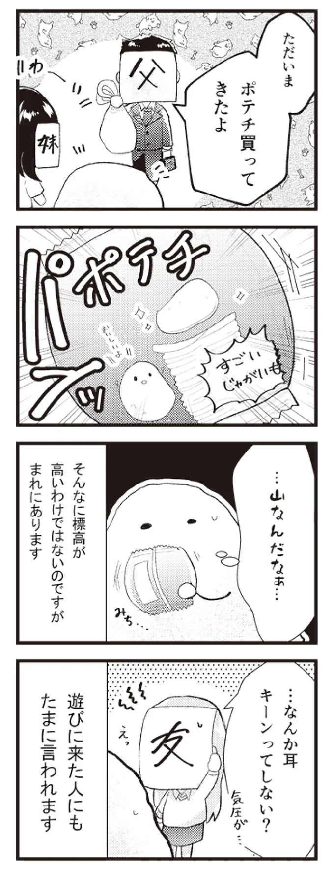 『日々限界集落』より