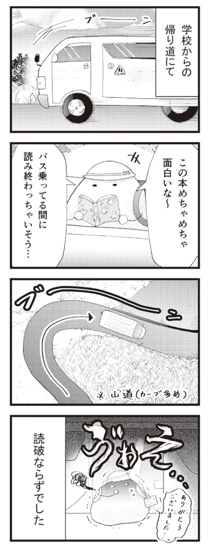 『日々限界集落』より