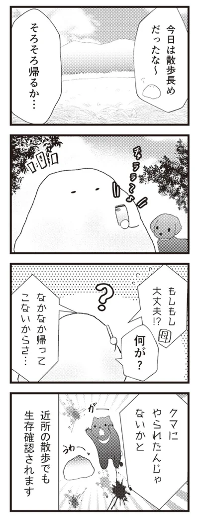 『日々限界集落』より