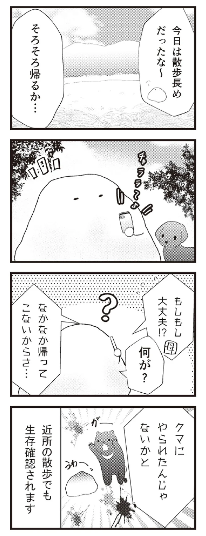 『日々限界集落』より