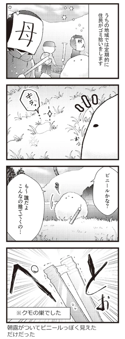 『日々限界集落』より