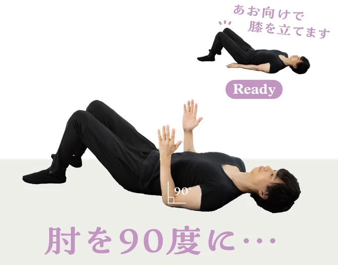 マットの上に両膝を立てて、両脇を完全にしめてあお向けに寝る