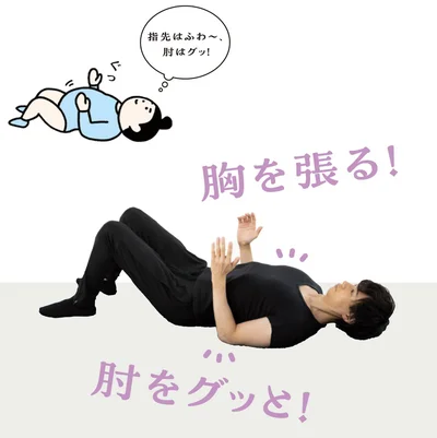 両肘を床に突き刺すようなイメージでグッと押し続ける
