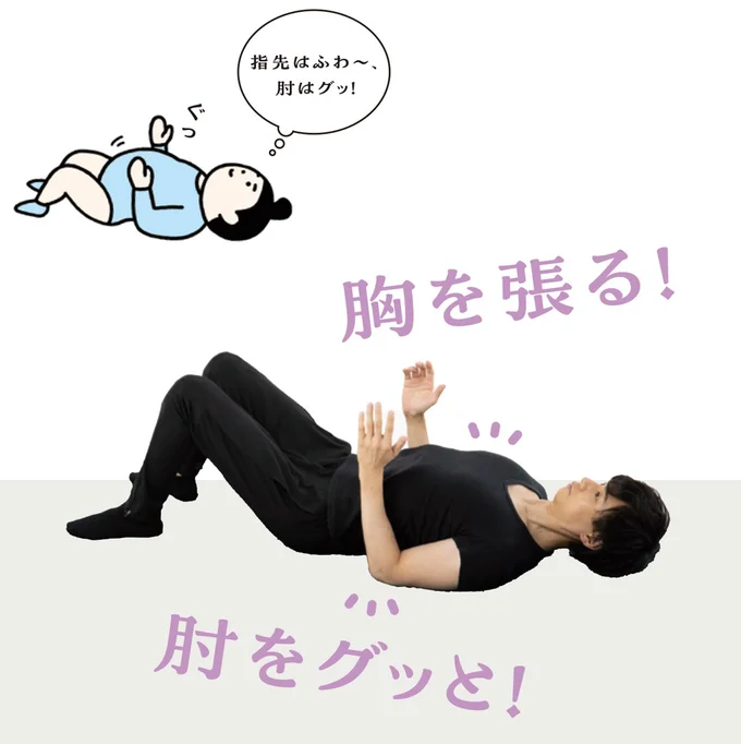 両肘を床に突き刺すようなイメージでグッと押し続ける