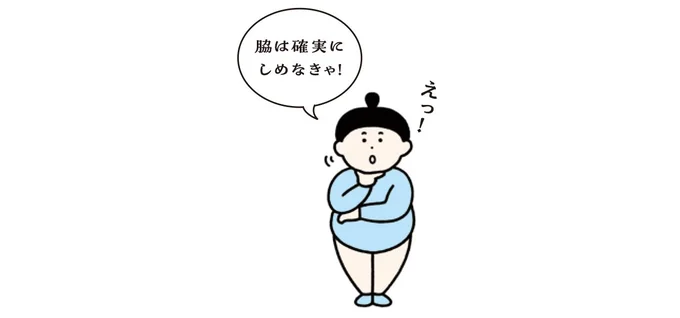脇を絶対に開かない!!