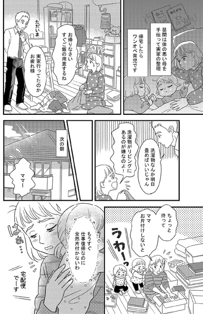 帰宅したらワンオペ育児です