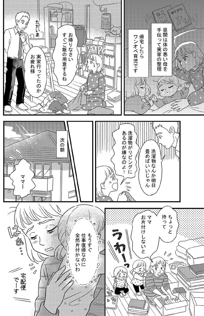 帰宅したらワンオペ育児です