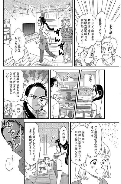 おうち見せてもらうわね～