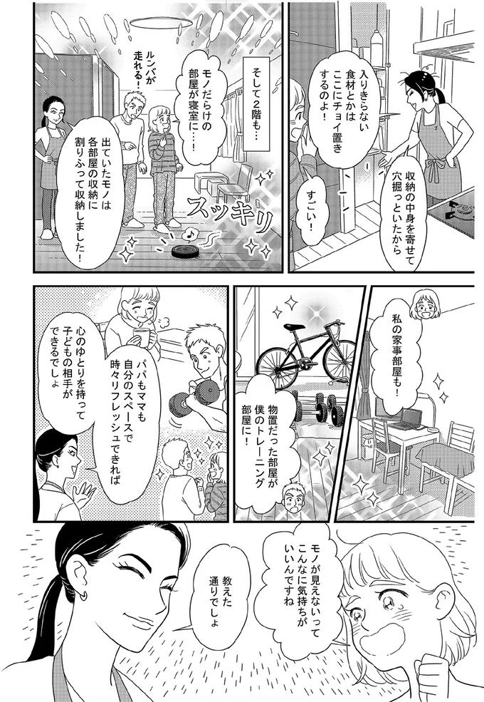 モノだらけの部屋が寝室に…！