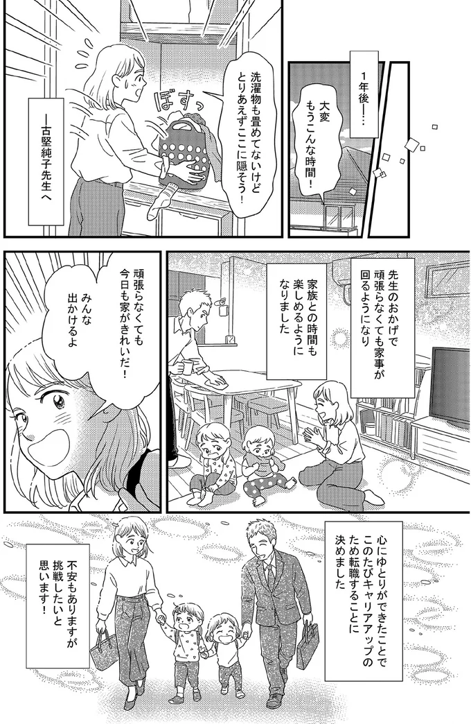 家族との時間も楽しめるようになりました