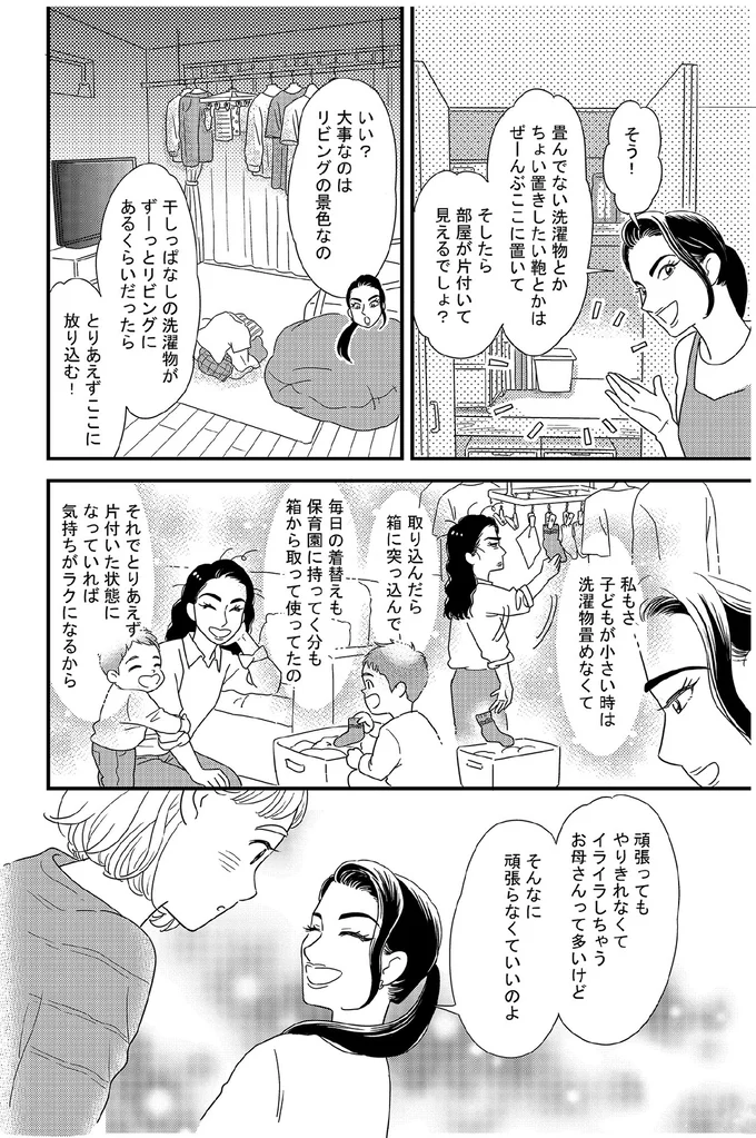 大事なのはリビングの景色なの