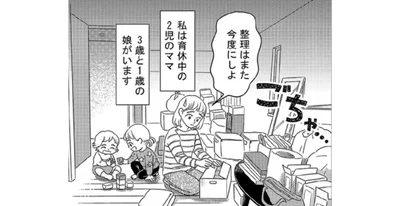  小さい子どもが二人、ワンオペ育児で片付けられません…