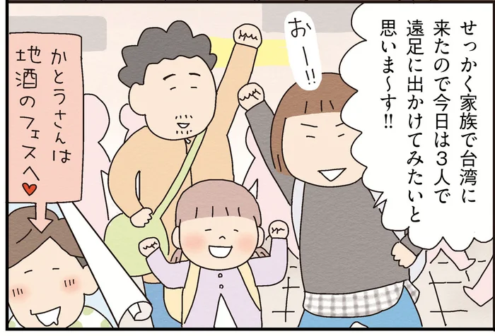 列車を乗り継ぎ、ランタンの故郷・十分へ。たかぎなおこさんのファミリー遠足・台湾前編
