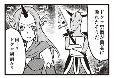 魔王軍はホワイト企業です
