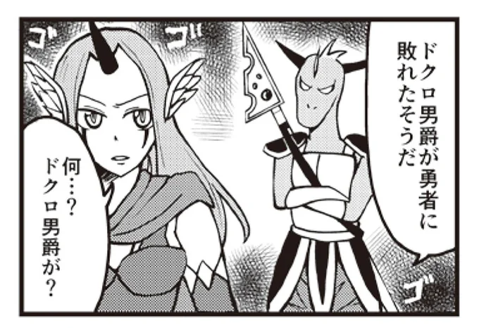 魔王軍はホワイト企業です