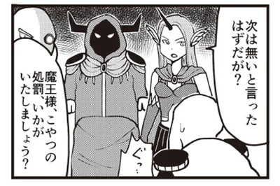 魔王様が理想の上司すぎる！ 勇者に敗れた部下に下した「処罰」は？
