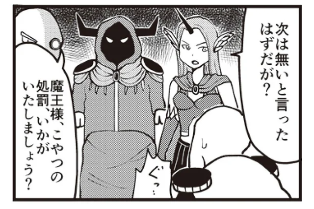魔王様が理想の上司すぎる！ 勇者に敗れた部下に下した「処罰」は？