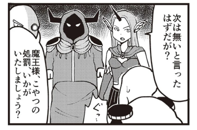 魔王様が理想の上司すぎる! 勇者に敗れた部下に下した「処罰」は?