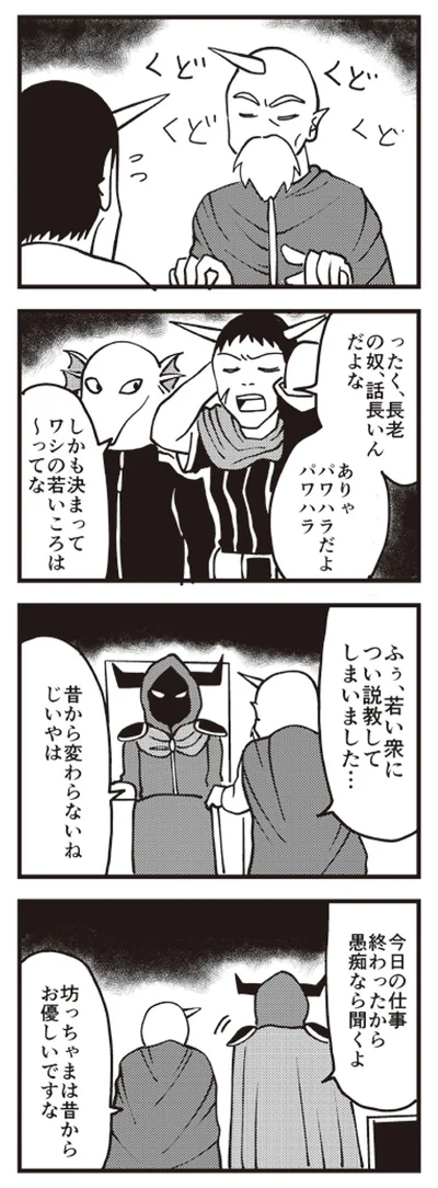 『魔王軍はホワイト企業』より