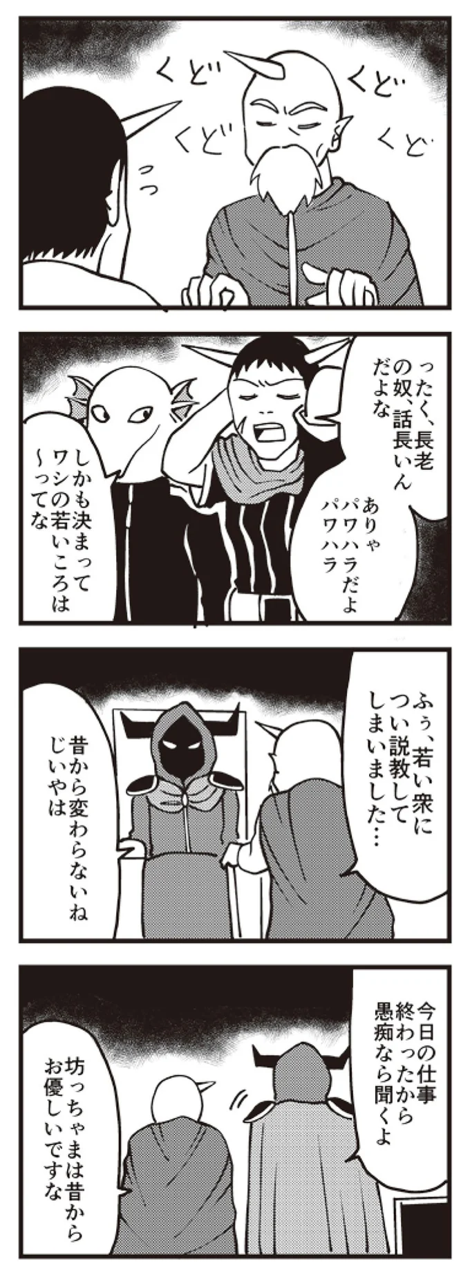 『魔王軍はホワイト企業』より