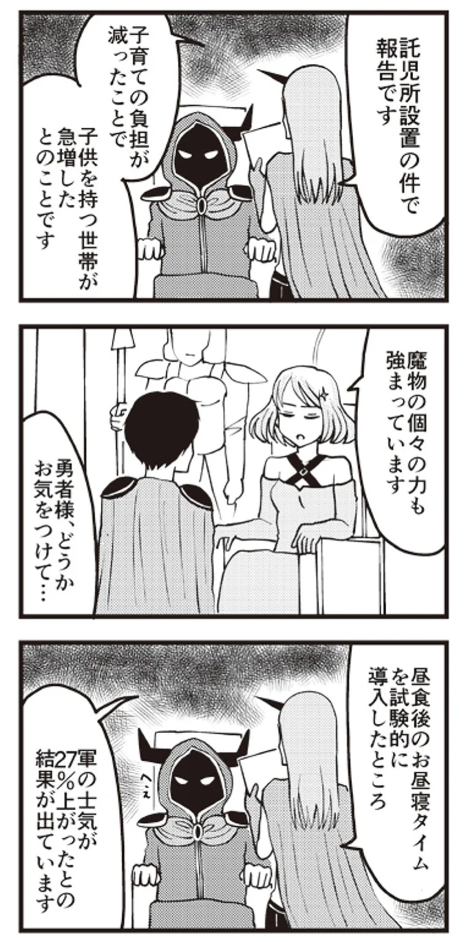 『魔王軍はホワイト企業』より