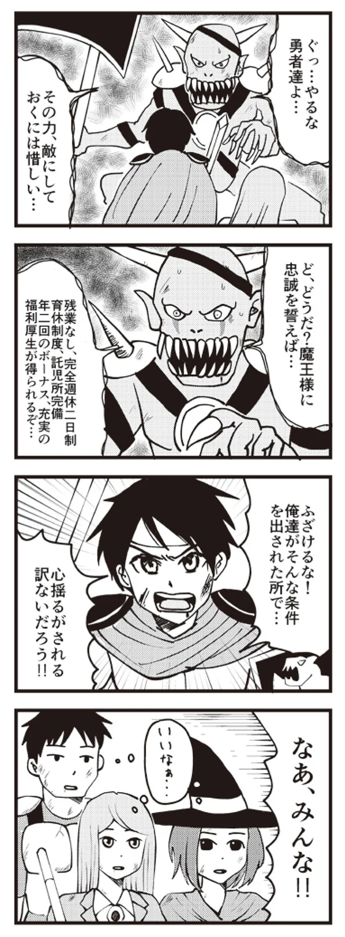 『魔王軍はホワイト企業』より