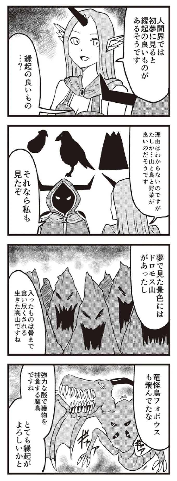 『魔王軍はホワイト企業』より