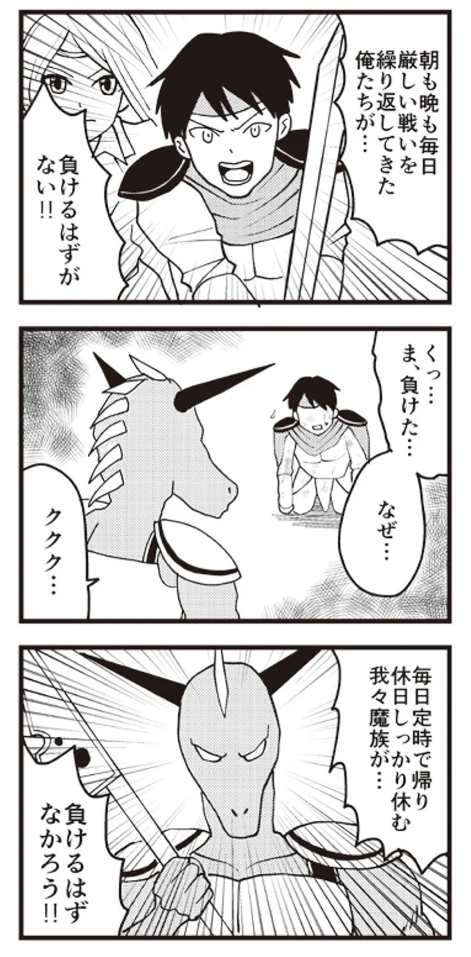『魔王軍はホワイト企業』より