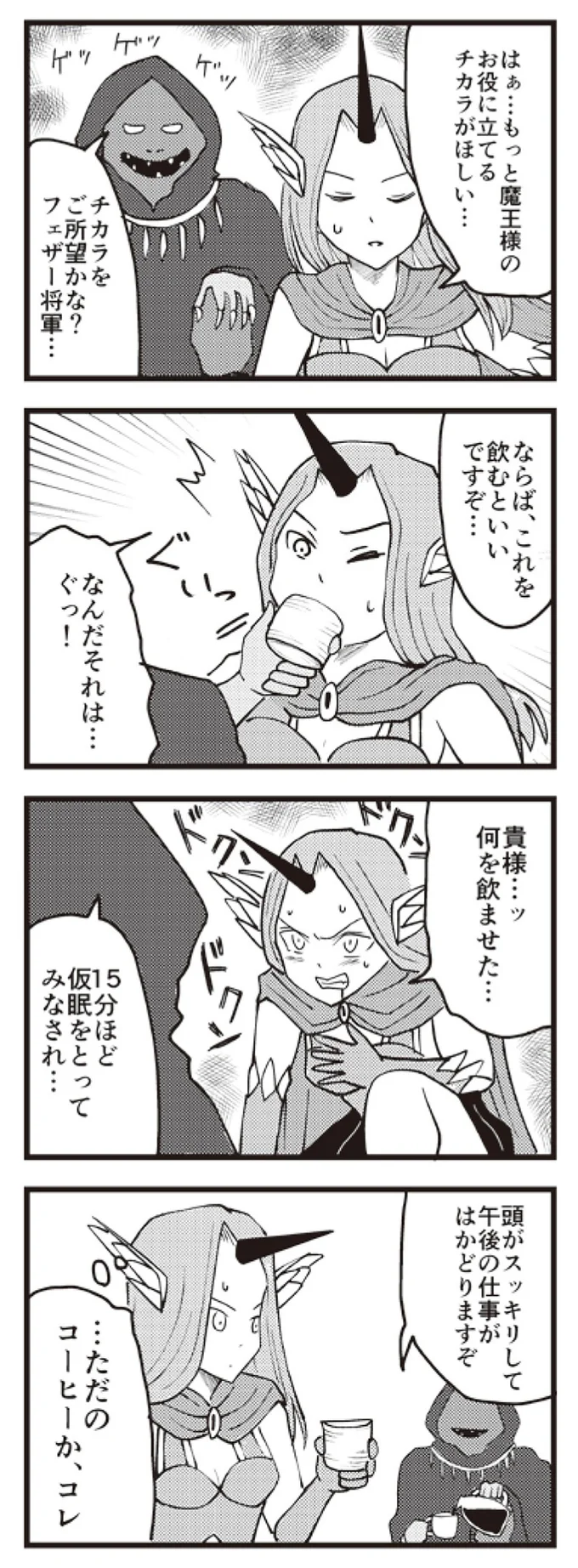 『魔王軍はホワイト企業』より