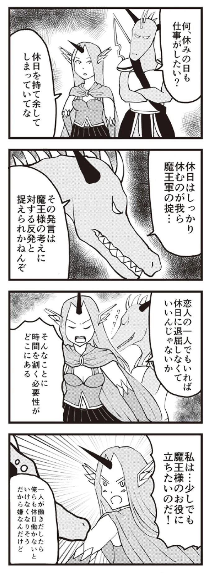 『魔王軍はホワイト企業』より
