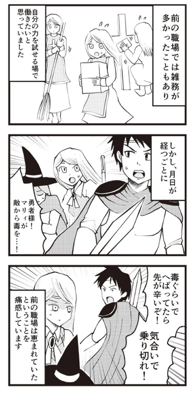『魔王軍はホワイト企業』より