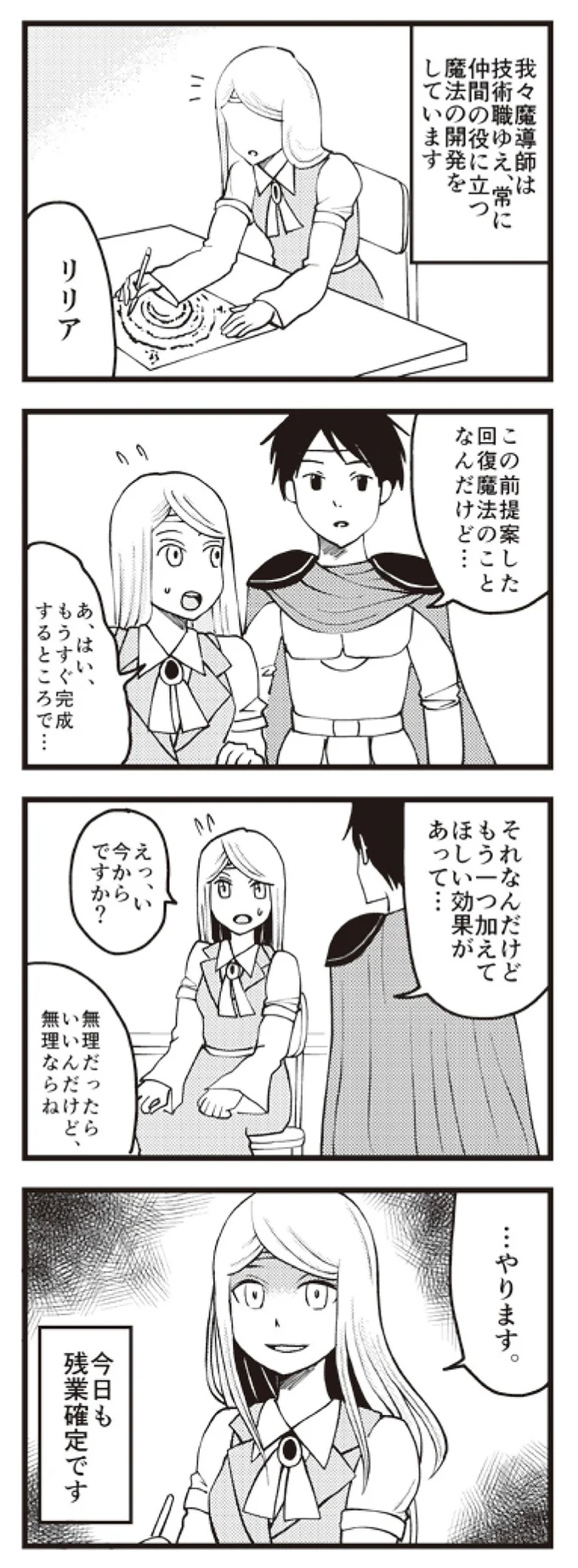 『魔王軍はホワイト企業』より