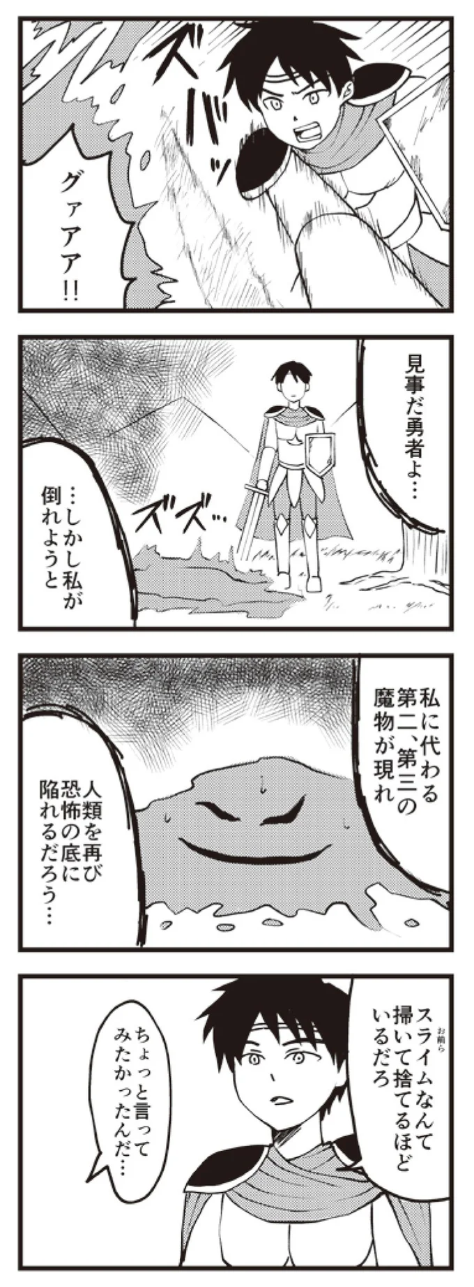 『魔王軍はホワイト企業』より