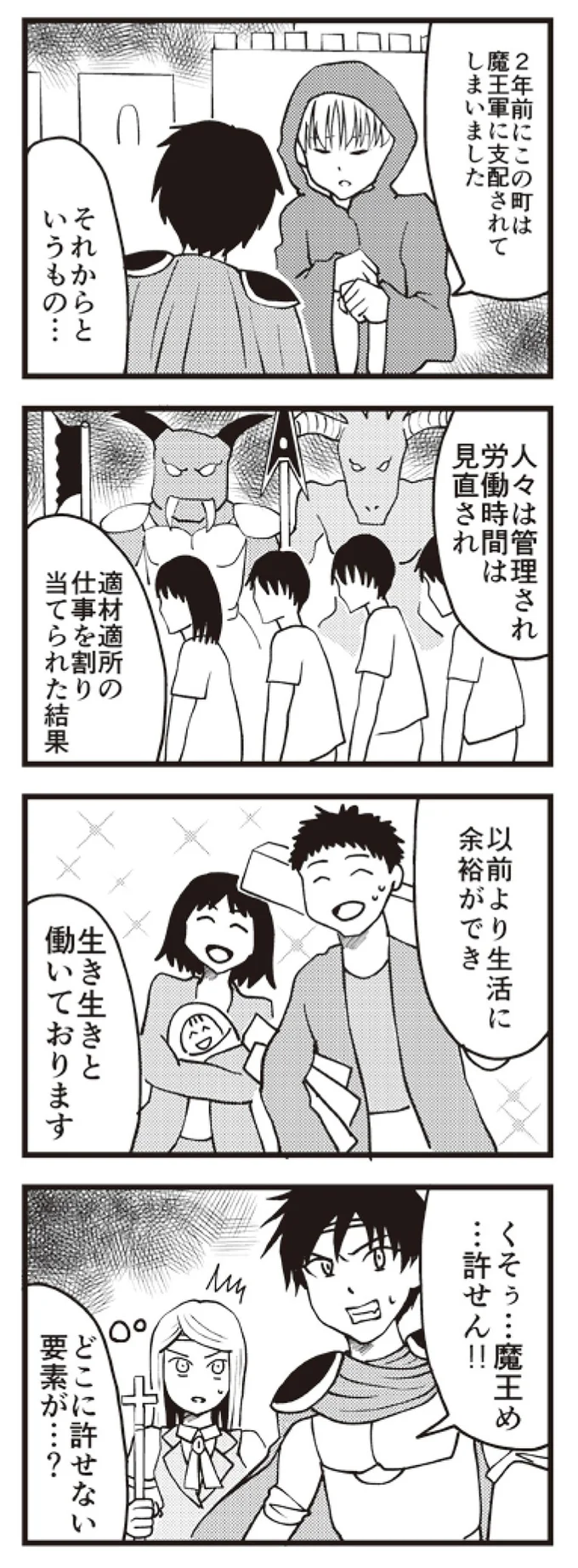 『魔王軍はホワイト企業』より