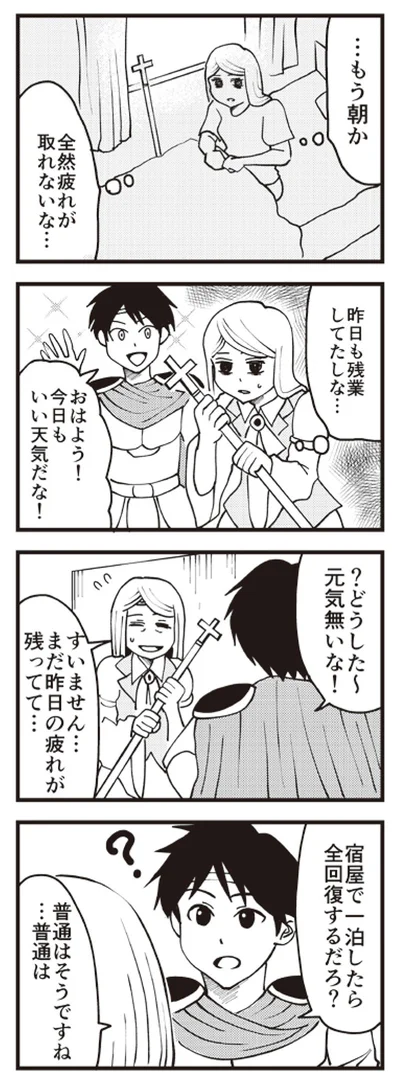『魔王軍はホワイト企業』より