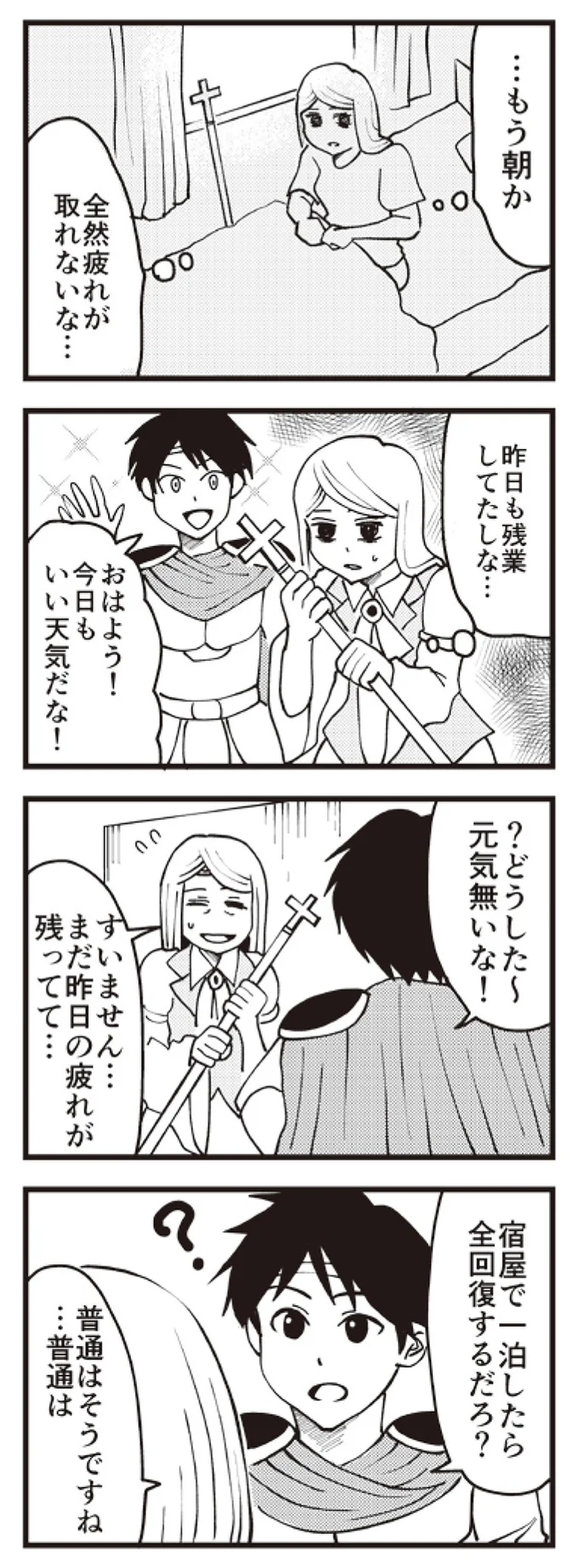 『魔王軍はホワイト企業』より