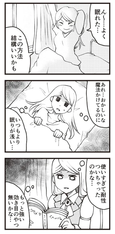 『魔王軍はホワイト企業』より